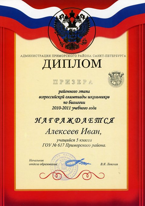 Алексеев-РО-биология 2010-2011